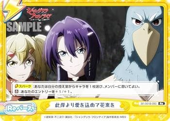 Amazon.co.jp: Reバース SF/001B-093 此岸より愛を込めて花束を